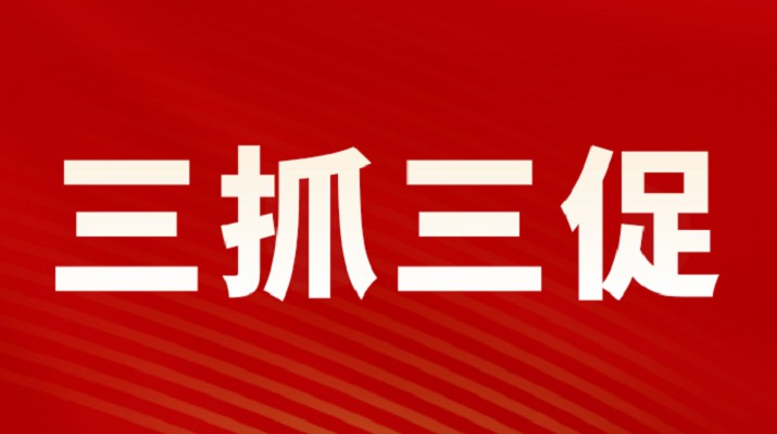 三抓三促進行時 | 甘肅文旅集團黨委專題學習《習近平談治國理政》（第四卷）